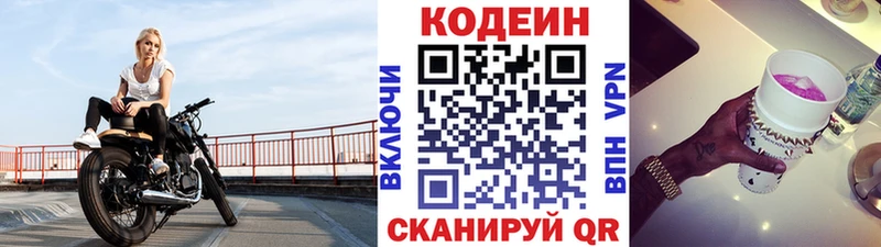 Кодеин напиток Lean (лин)  Валдай 